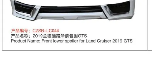 Обвес GTS для Toyota Land Cruiser 200 2015–2021: передняя и задняя юбки