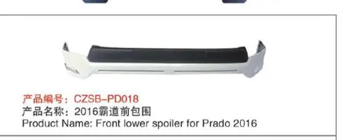Обвес для Toyota Land Cruiser Prado 150 2013–2017 (дизайн 2016): передняя юбка (вариант с LED) и задняя юбка — фото 2