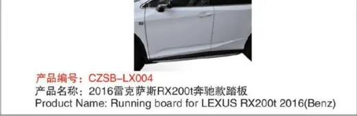 Подножки для Lexus RX200t 2015–2019 в стиле Mercedes